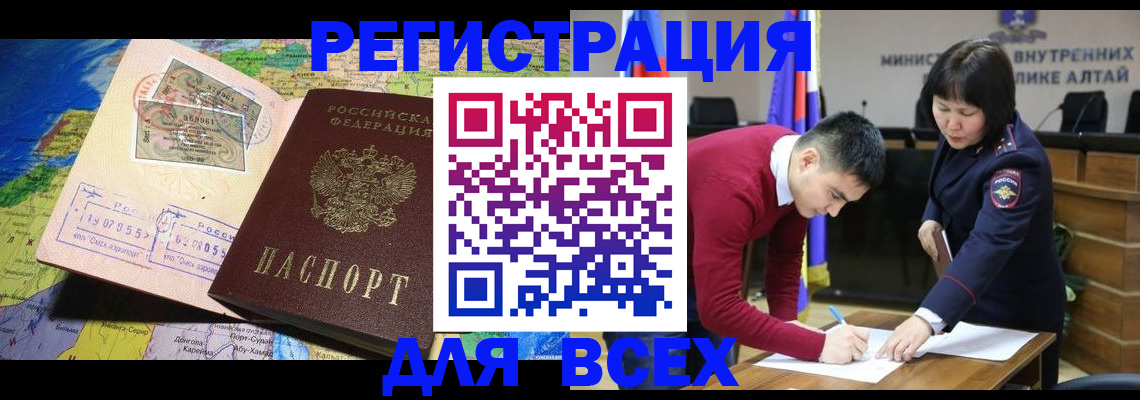 временная регистрация для всех в Волгограде